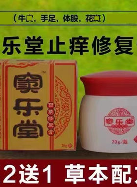 窦乐堂止痒外用私处全身修复膏