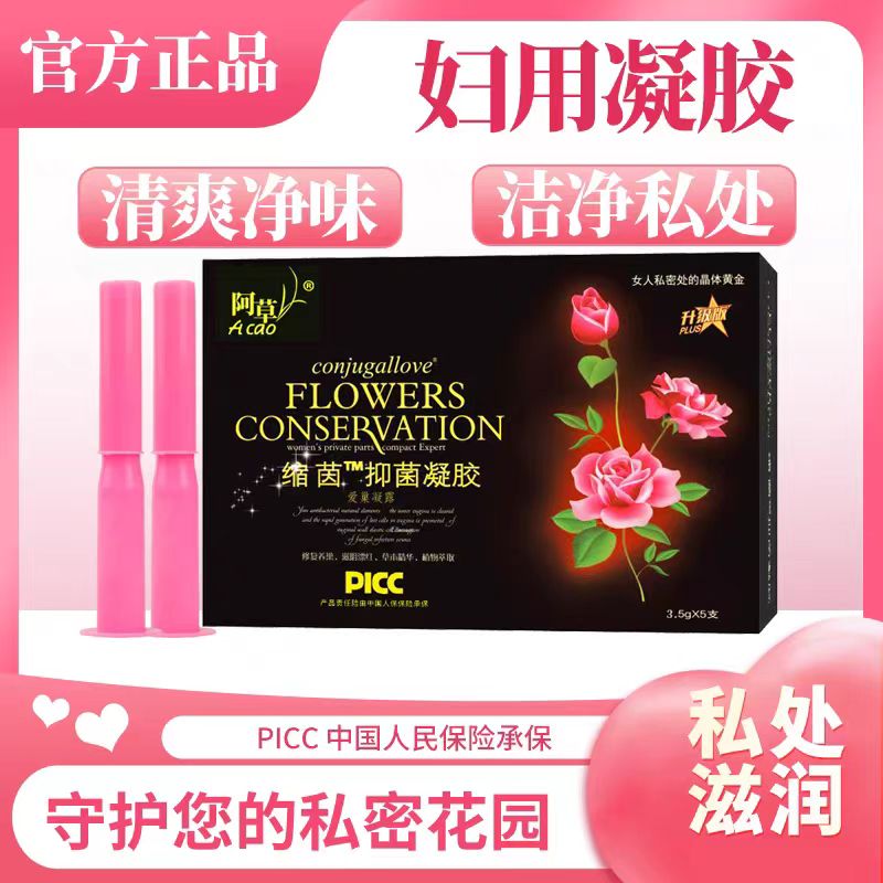 宿阴紧润妇科抑菌凝胶正品