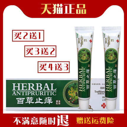 正品百草止痒膏软膏皮肤牛皮鲜男女大腿内侧肛门痒瘙私处湿痒外用在类目 OTC药品/医疗器械/计生用品, 保健用品, 皮肤消毒护理（消）中 - 来自Buy2taobao.com提供专业的淘宝代购服务