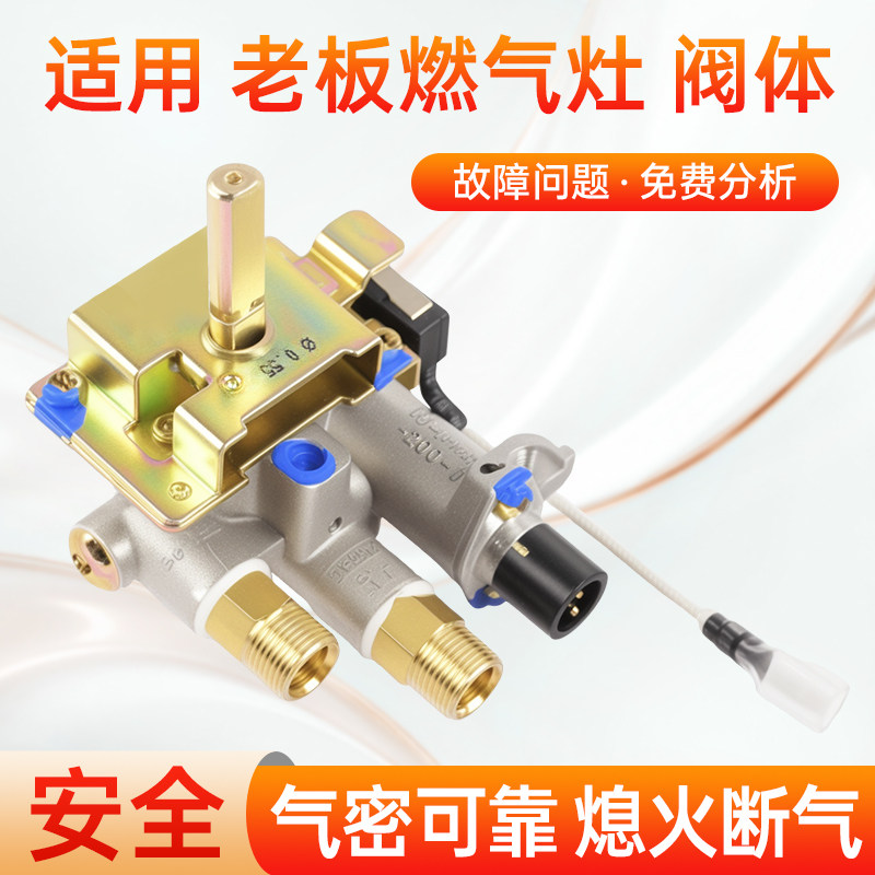 燃气灶配件阀体总成点火开关熄保