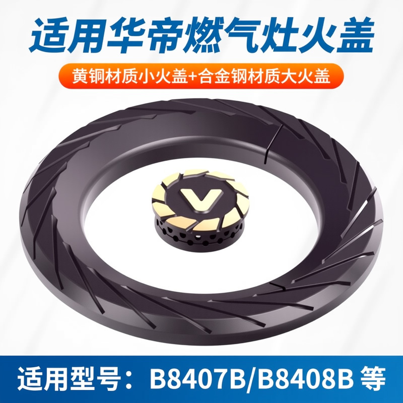 燃气灶火盖分火器灶头铜芯美霖睿