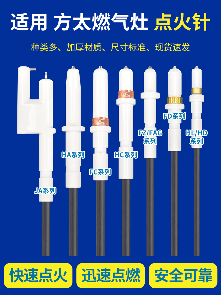 适用于Fotile燃气灶配件点火针点火针传感器Hc/Hd/Fd21Be陶瓷点针
