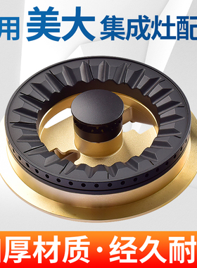 适用美大集成灶配件分火器火盖分气盘炉头灶头 H9T9AXP72炉芯灶具