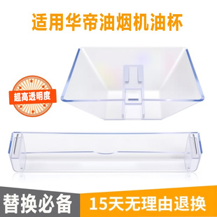 3长一次性省心 14油碗漏油斗YB 适用华帝油烟机配件油杯接油盒