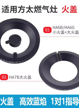 适用方太燃气灶配件火盖炉头灶圈HC26BE/HA6GB HA7B HC78BE分气盘