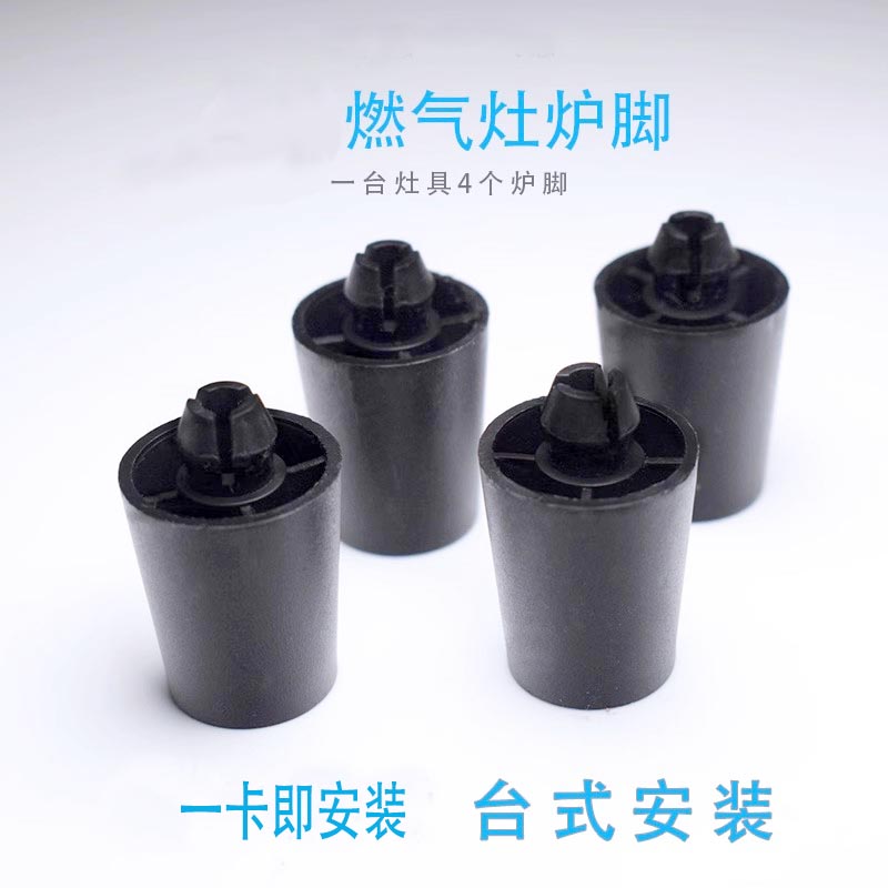 景福燃气灶配件炉脚原厂尺寸