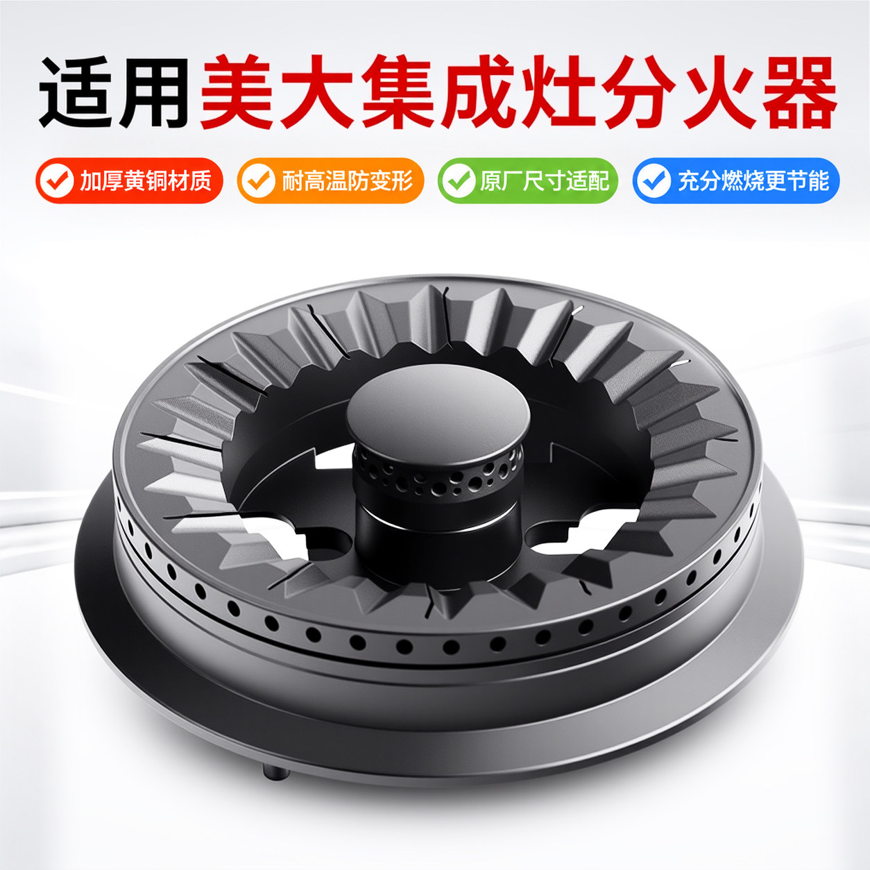 适用美大集成灶配件分火器火盖分气盘炉头灶头 H9T9AXP72炉芯灶具