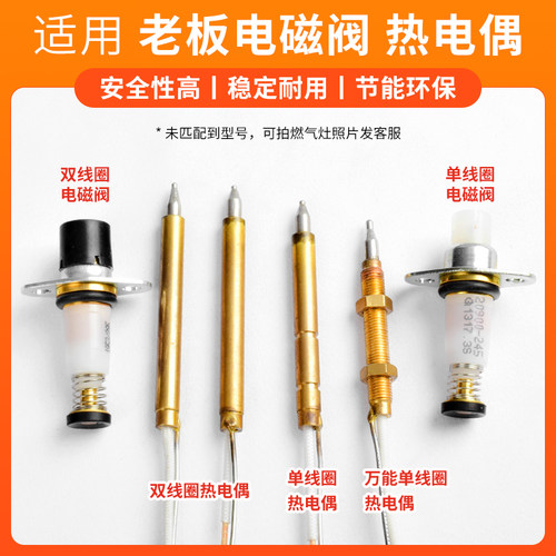 燃气灶配件热电偶电磁阀熄保景福
