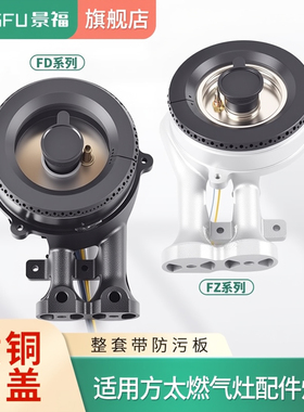 适用方太燃气灶配件炉头灶头火盖分火器点火针感应针FD21BE铜炉芯