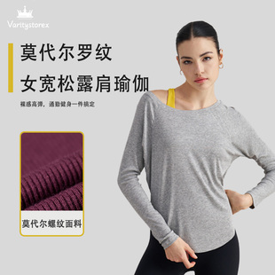 瑜伽服上衣女秋冬绝美健身运动普拉提训练套装高级感长袖莫代尔