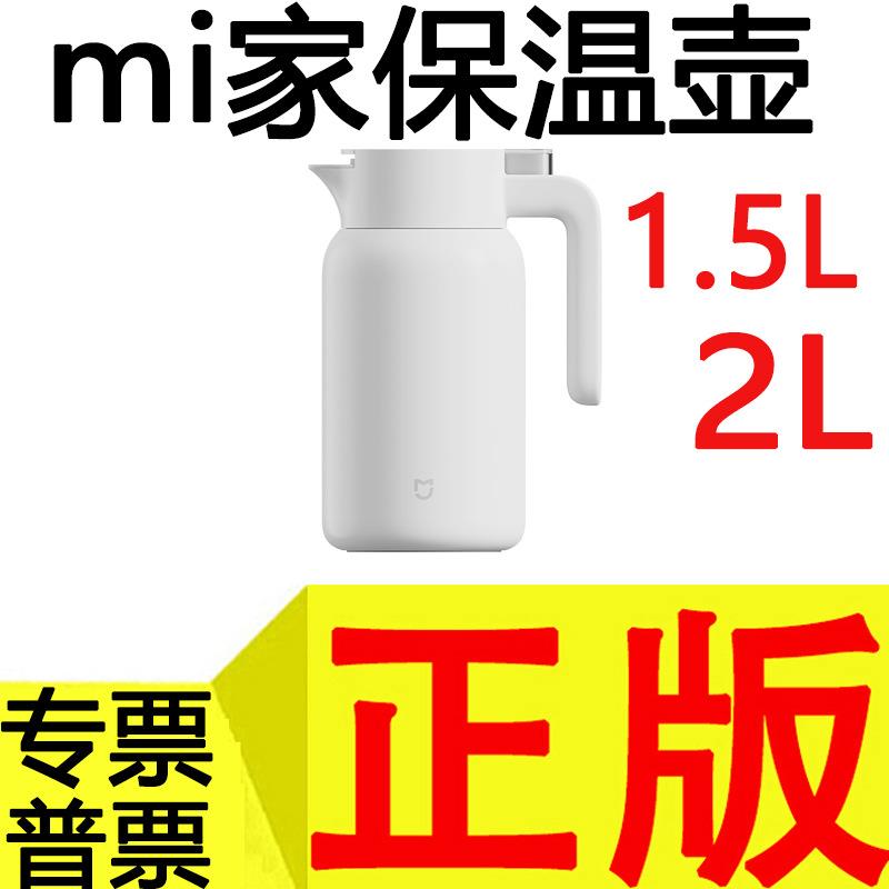 米jia保温壶1.5L2Lmi佳热水壶大容量家用暖壶不锈钢保温瓶暖水壶