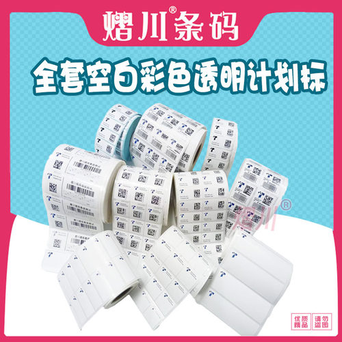 透明计划标防跟卖铜版纸标签