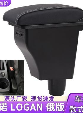 适用雷诺LOGAN扶手箱renaultlogan专用汽车储物盒置物出口外贸