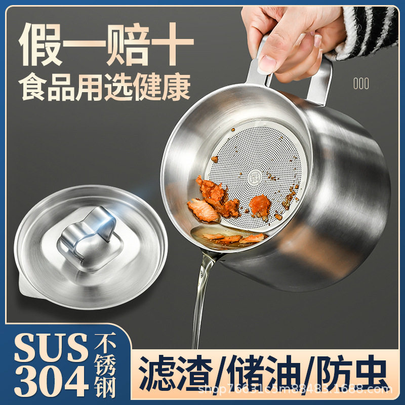 304不锈钢分离油渣滤油壶
