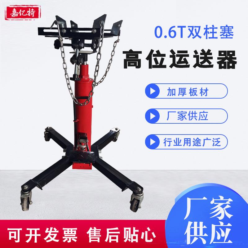 高位运送器套缸式发动机高位运送顶汽修工具变速箱托架