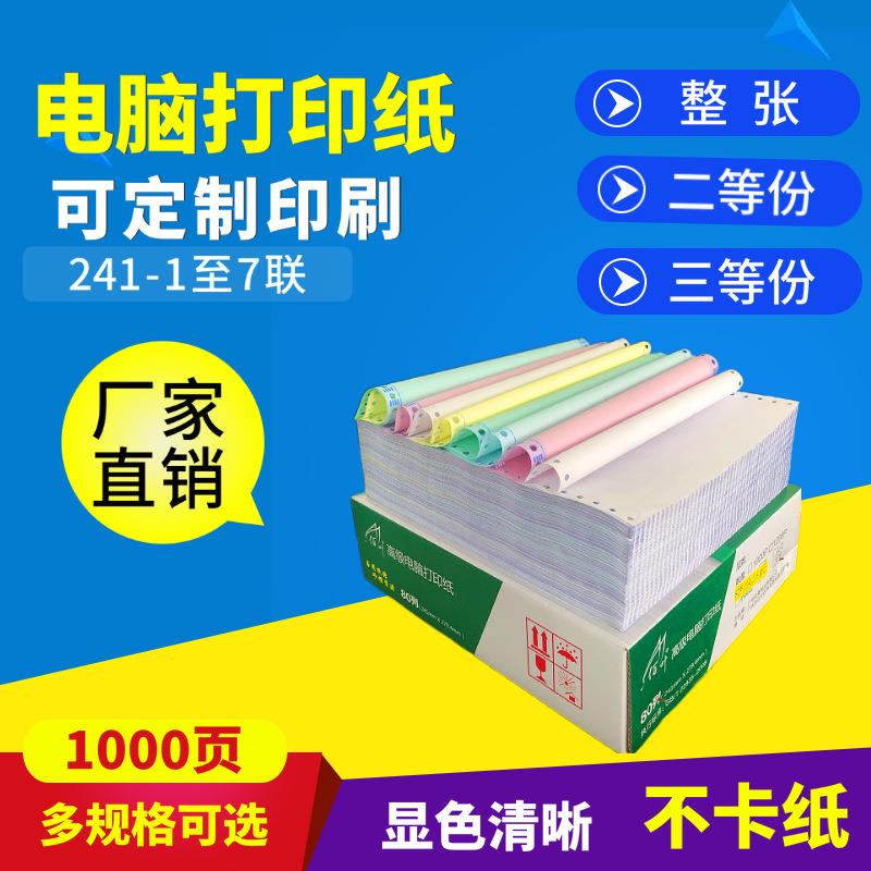 六层电脑打印纸六联发货单打印纸佰叶80列连打纸241-6彩打印纸