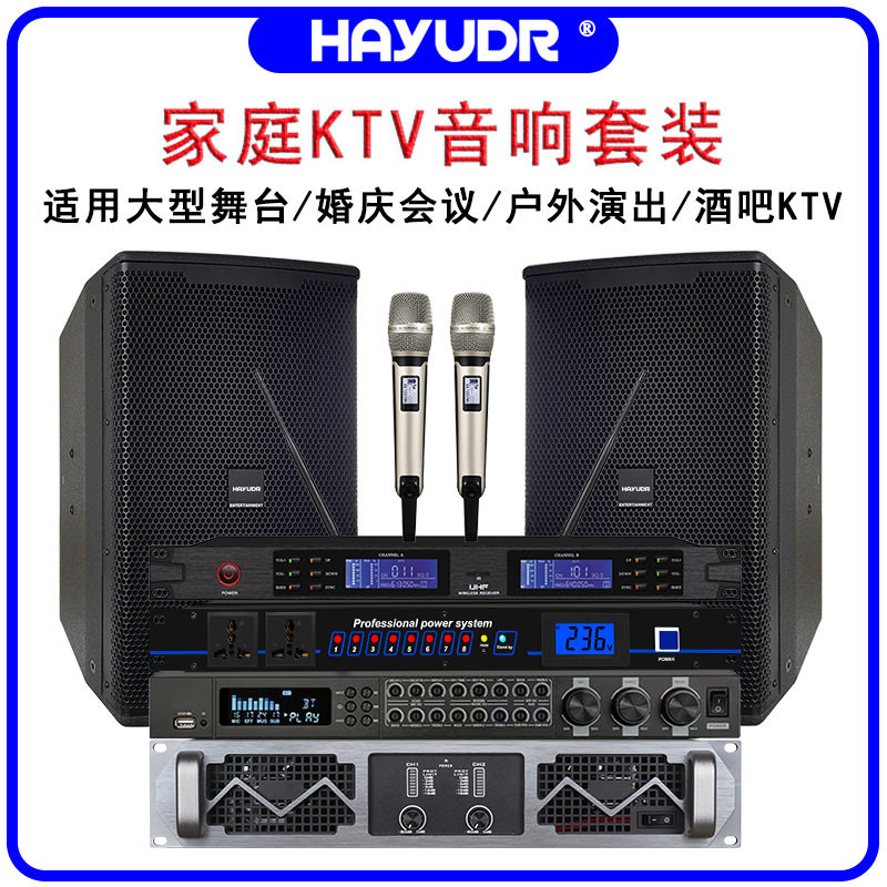 专业KTV音响套装K歌家用演出