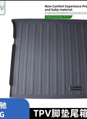 10-25款奔驰大G级G350dG500G55G65AMGG63专用防水后背尾箱垫