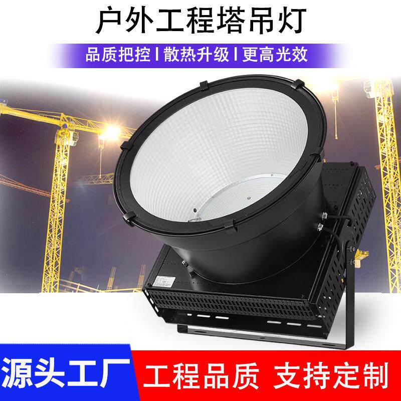 led塔吊灯1000W2000W工地照明探照灯户外工业高杆大功率投光灯