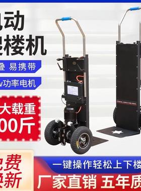 电动爬楼机上下楼梯搬运车爬楼神器家用折叠电动爬楼车其他