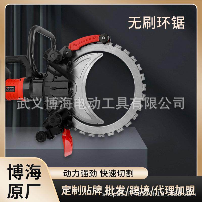 博海频无刷环锯大功率混凝土切墙机多功能开墙改门窗切割机