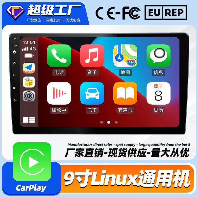 Linux车机无线carplay导航9寸10寸通用导航carplay导航一体机