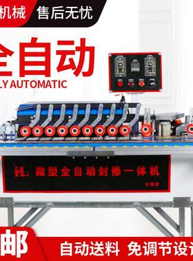 家装橱柜曲直线封边机木工专用全自动封修一体机小型家装便携封边