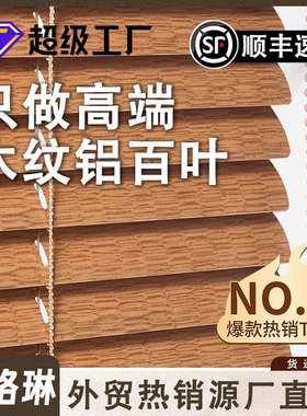 木纹铝百叶遮光免打孔客厅办公室中式古风仿木合金遮阳台窗帘卷帘