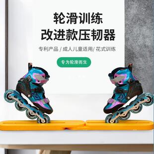 轮滑压韧器平花训练器材道具压刃器可调角度带点单轮辅助练习