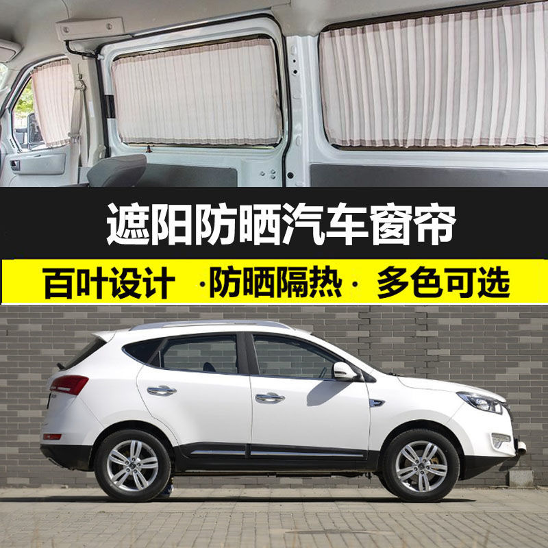 江淮瑞风S5遮光防晒遮阳帘免打孔