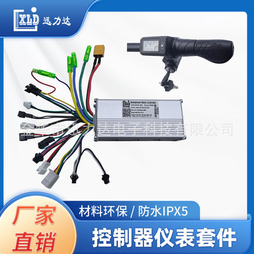 电动自行车滑板车805液晶仪表LCD速度显示500W无刷控制器（5530）