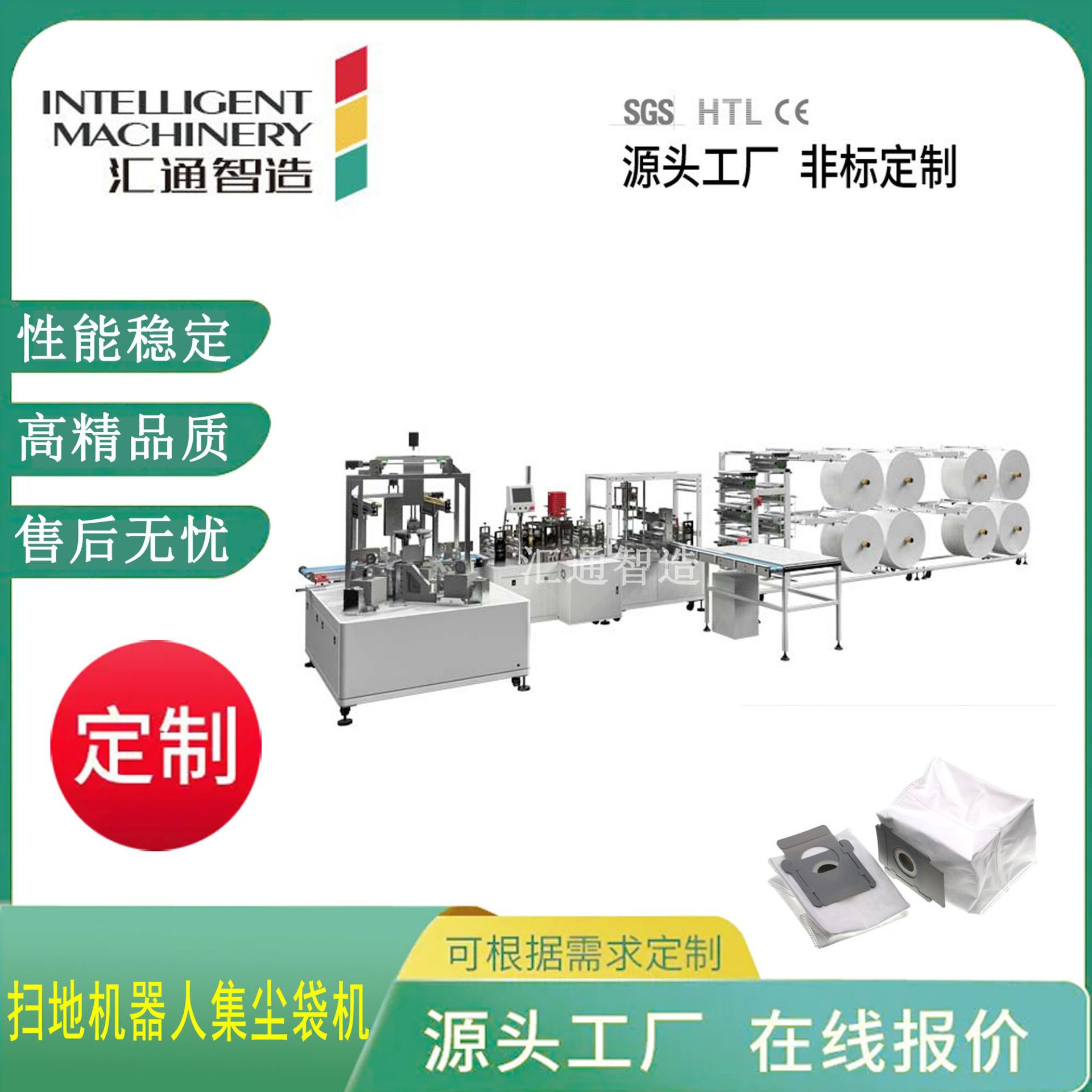 全自动扫地机器人集尘袋 无纺布集尘袋机 扫拖一体集尘袋机