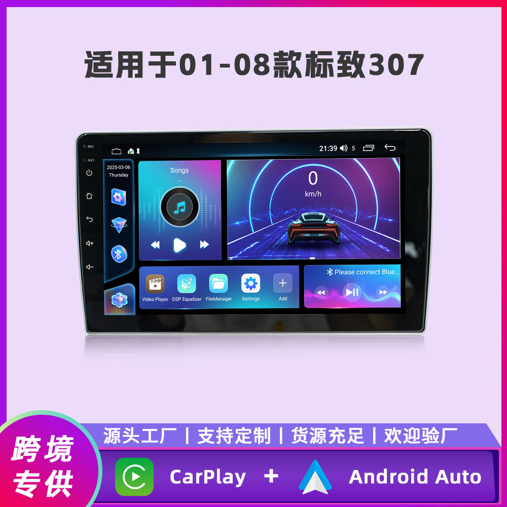 方易通标致307安卓车载导航