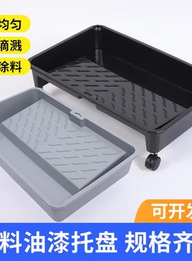 20寸塑料油漆图盘多功能乳胶漆涂料托盘加0大容量辅料工具拖盘