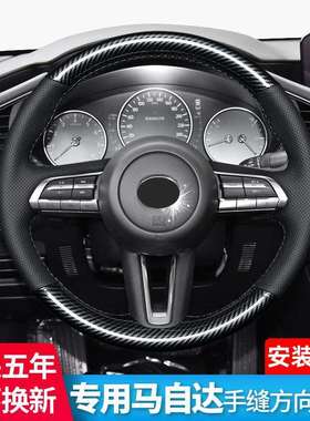适用于昂克赛拉M3马自达CX4CX5阿特兹星骋M6睿翼手缝真皮方向盘套