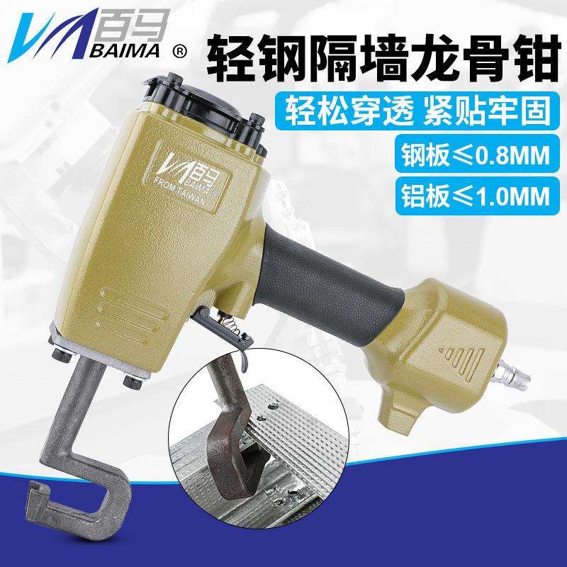 百马G9气动隔墙轻钢龙骨钳铆接钳打孔钳免铆钉钳龙骨钳子龙骨