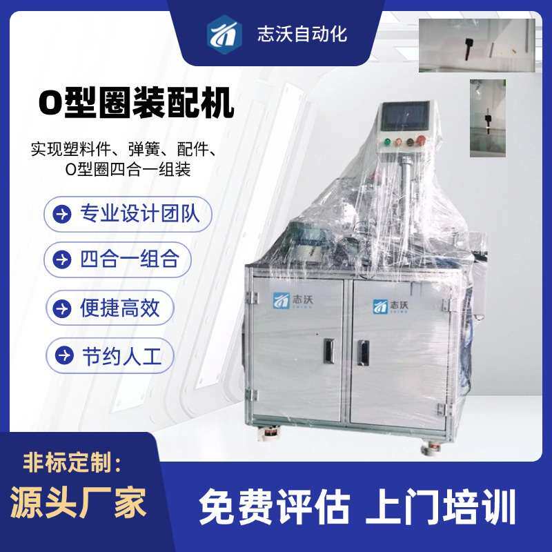 全自动O型圈装配机电子开关密封圈弹簧组装机设备生产流水线机械