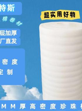 广东高密度珍珠棉卷材25kg/m³加宽物流减震泡沫防震