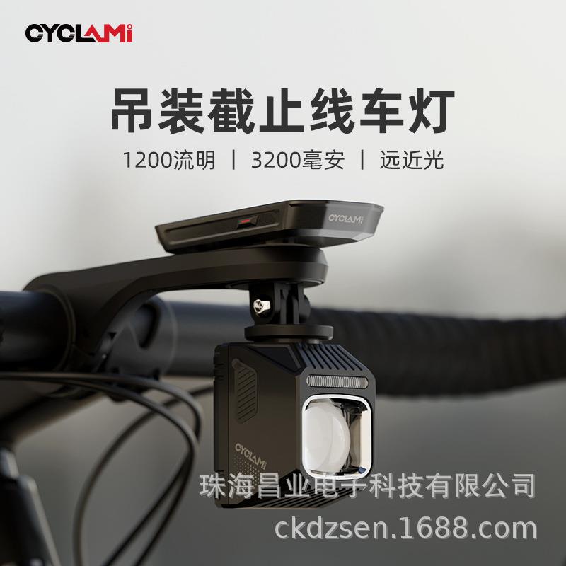 CYCLAMI吊装截止线CY1200自行车灯夜骑公路下挂前灯山地车防炫目