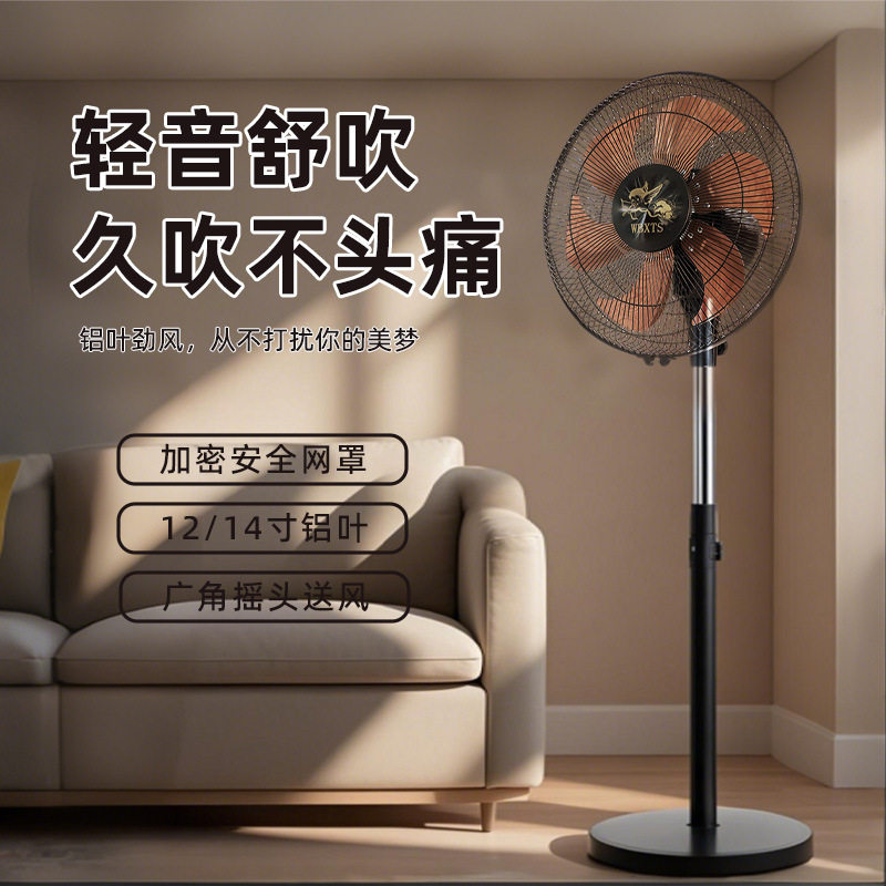 WBXTS铝叶12/14寸商务落地扇家用宿舍办公机械立式电风摇头送风