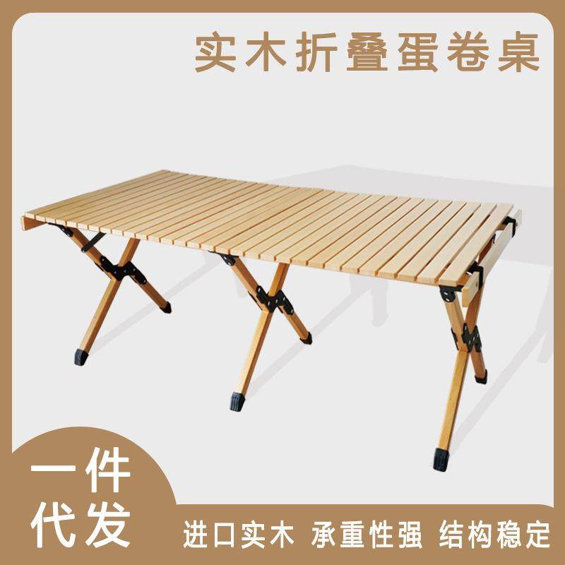 野营折叠桌子野餐露营户外烧烤便携式榉木实木桌蛋卷桌可折叠休闲