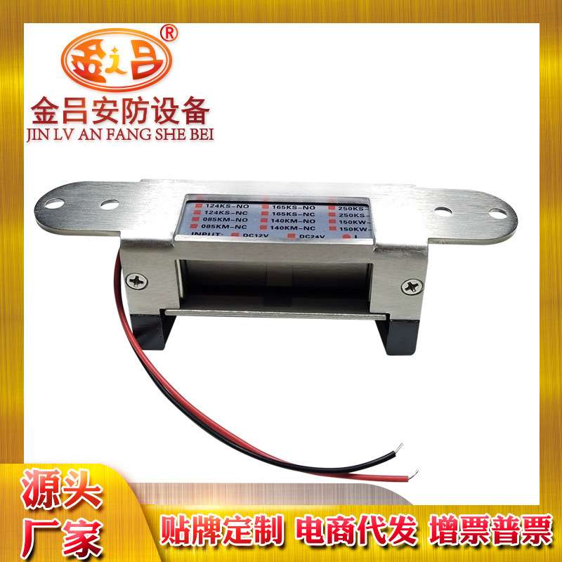 五线信号反馈电锁口 两线信号输出NONC 阴极锁反馈功能 长护边24V