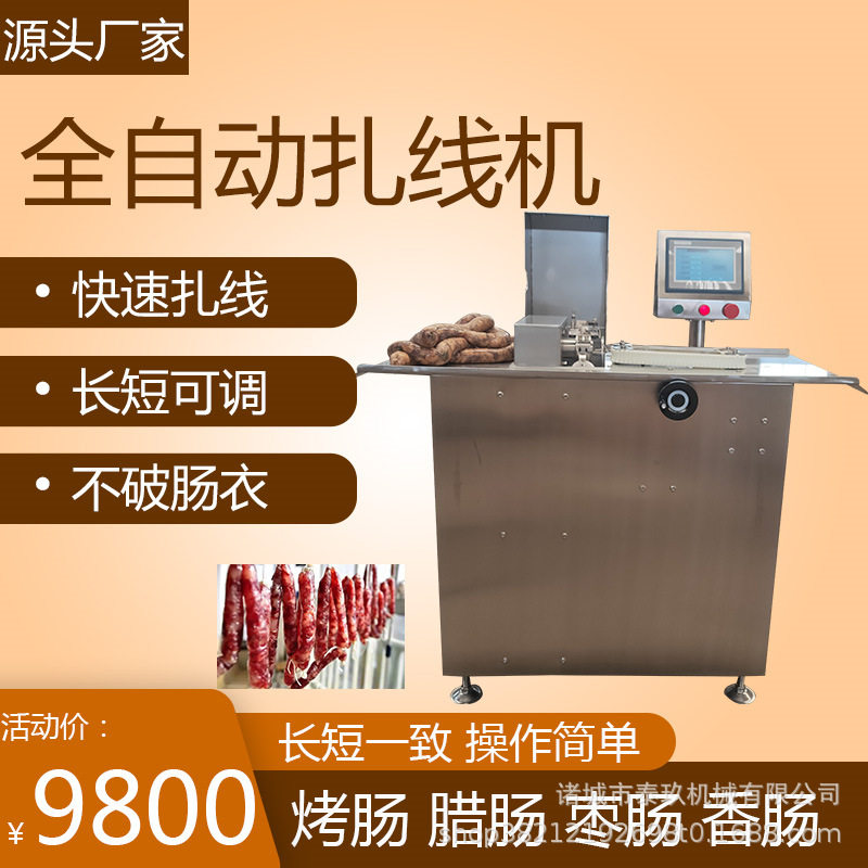 香肠制作打结机双工位红肠捆结机电动单路欧式烤肠扎扣机扎线机