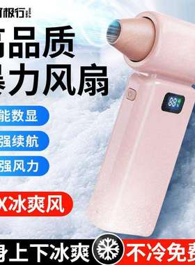直销暴力风扇高速增压涡轮大容量超长续航数显充电手持小风扇