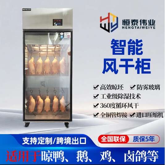 晾鸭柜商用晾胚柜风冷烤鸭风干柜吹鸭柜烧腊柜除湿挂鸭柜电加热