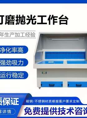 打磨除尘工作台吸尘器五金工业打磨抛光除尘台移动式脉冲环保设备