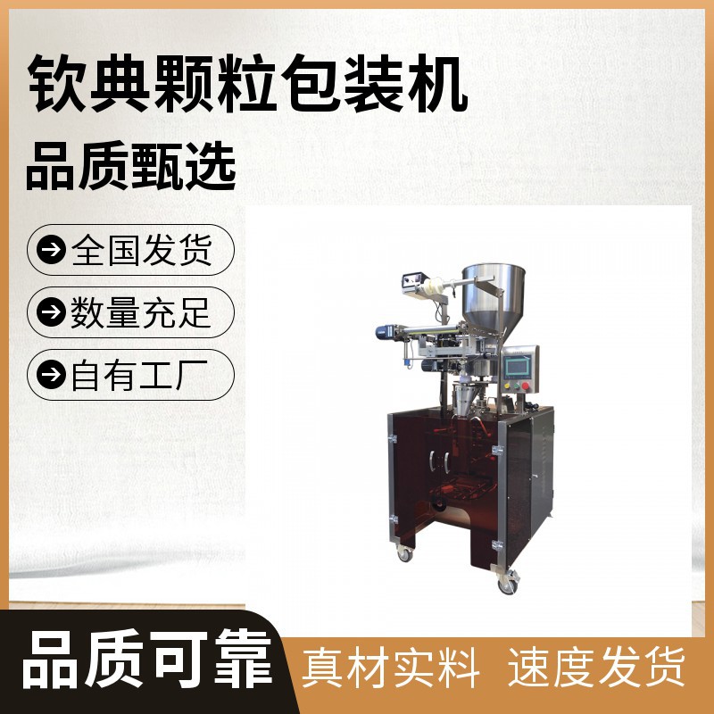 农家人农产品土特产颗粒定量分装机豆类粗粮杂粮枣类插脚袋包装机