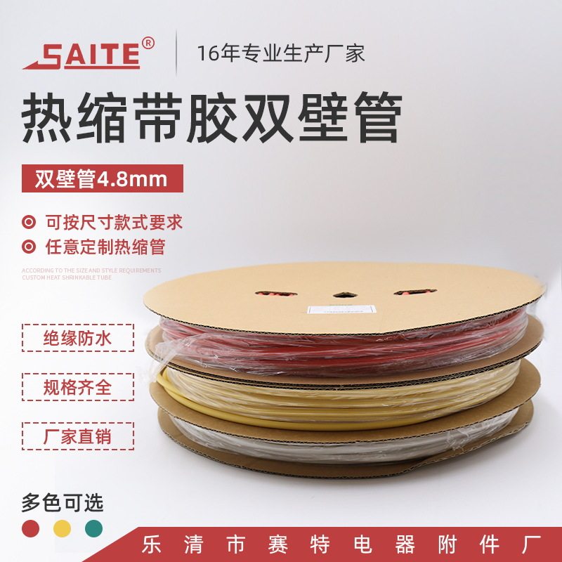 生产环保带胶双壁管加厚阻燃绝缘管防水密封环保热缩绝缘套管