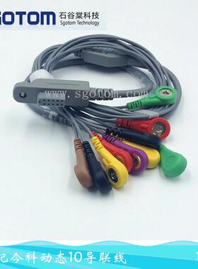 动态心电导联线北京世纪今科动态心电导联线HOLTER动态导联线