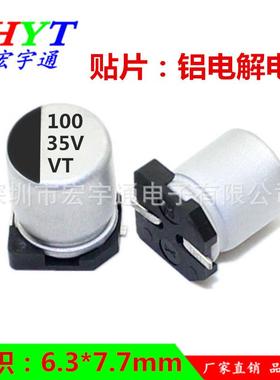 35v100uf贴片铝电解电容100UF35Vsmd体积6.3*7.7mm牌子VT